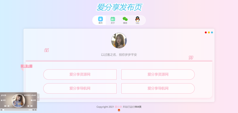 一款超级好看的网站发布页导航源码-资源网站