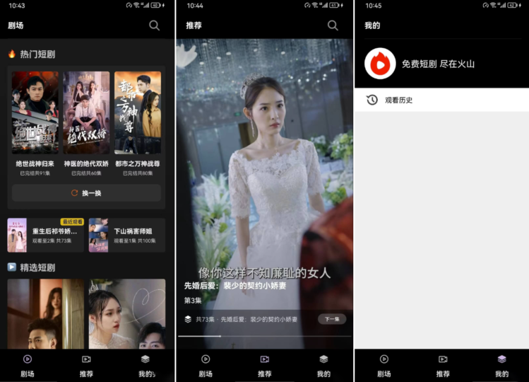 [Android]火山短剧纯净版v2.0：全网短剧免费观看！-资源网站