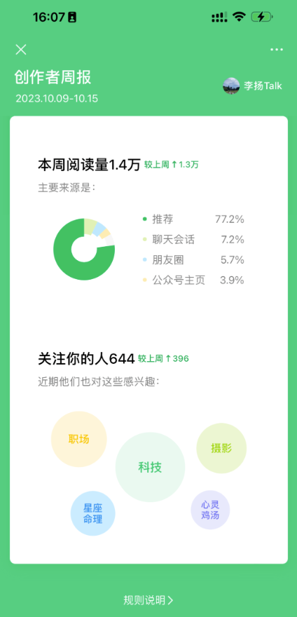 图片[1]-公众号流量狂欢背后-与今日头条越来越像