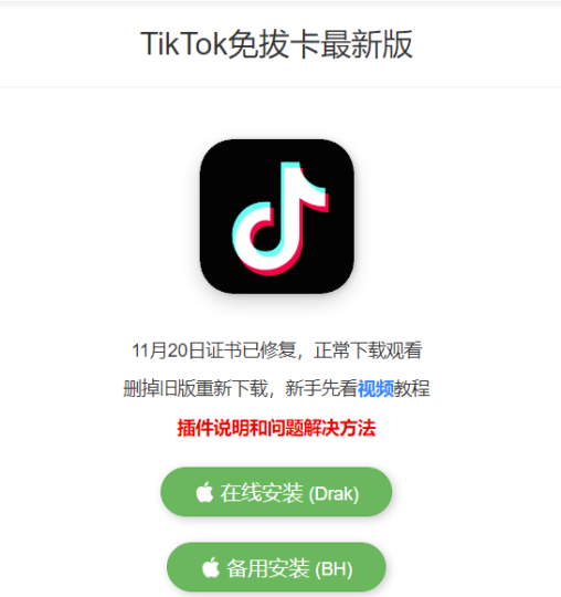 Tiktok免拔卡最新版-浏览全球热门短视频-资源网站