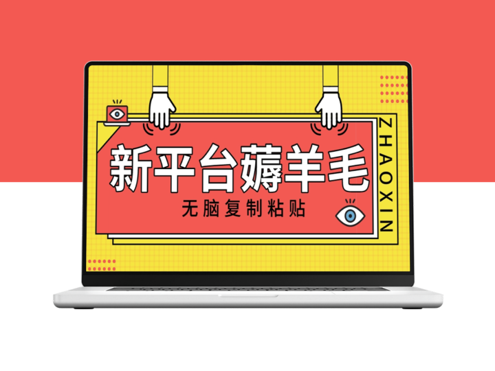 无脑赚钱新玩法_1万阅读100块_只需复制粘贴_多号矩阵操作-资源网站