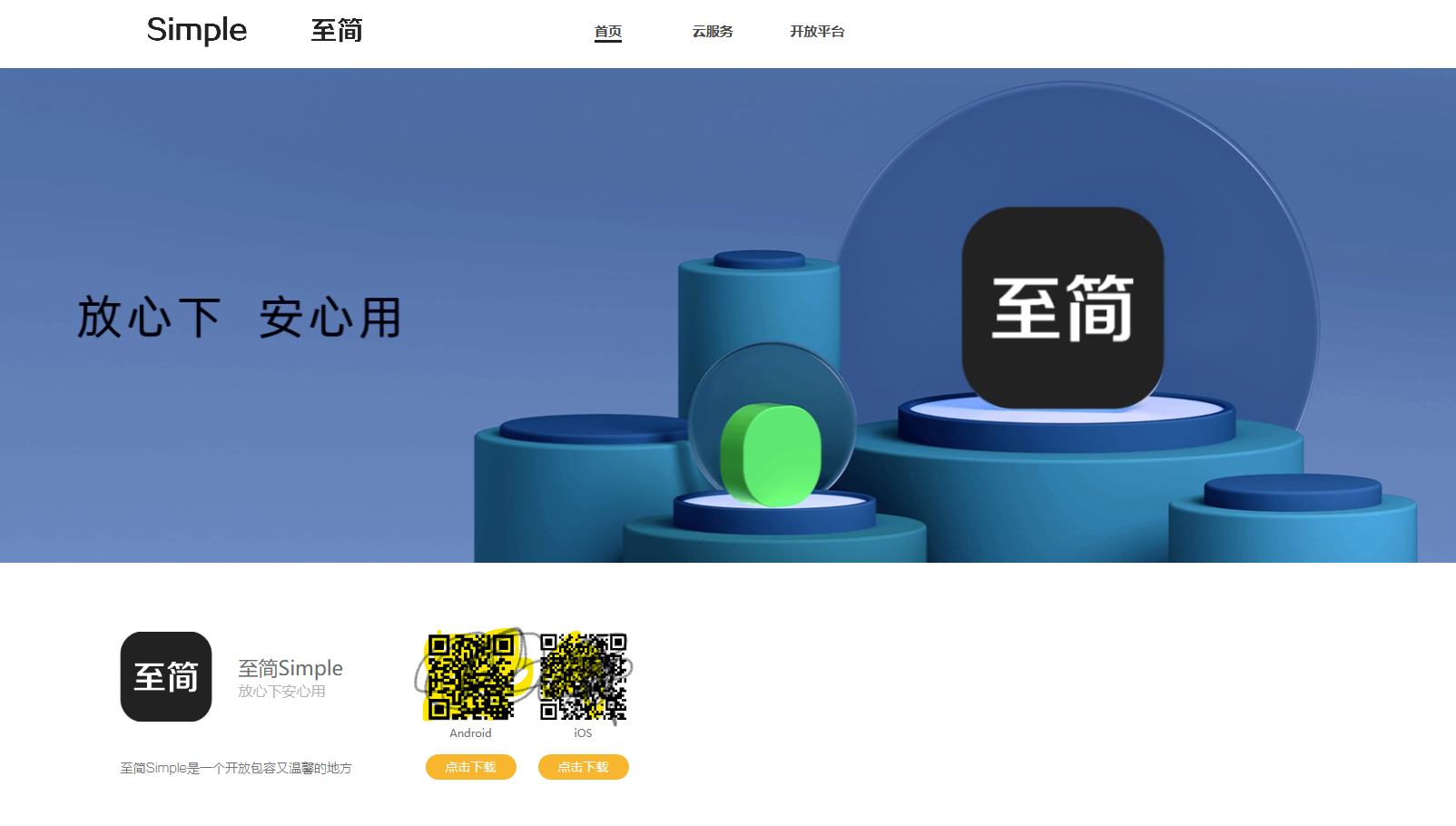 精致美观的APP下载页/APP官网源码