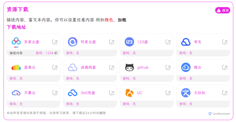 WordPress文章下载增强插件CoreDownload-资源网站