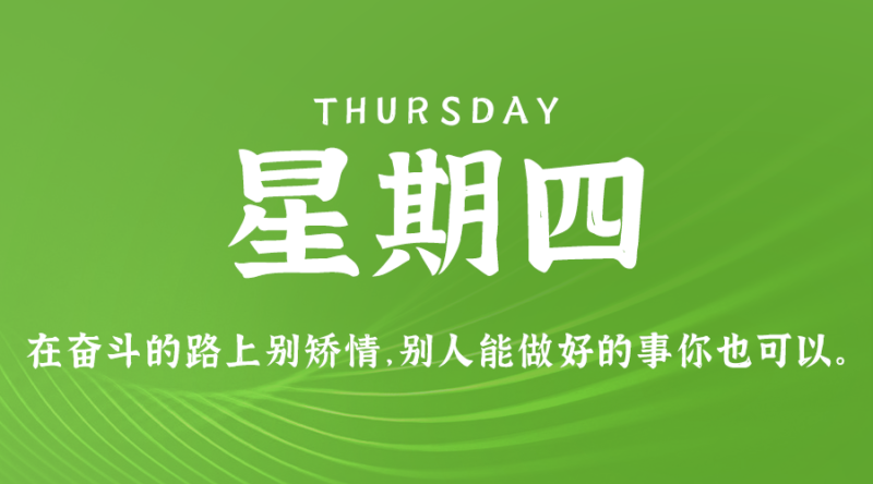 12月7日_星期四_在这里每天60秒读懂世界！-资源网站