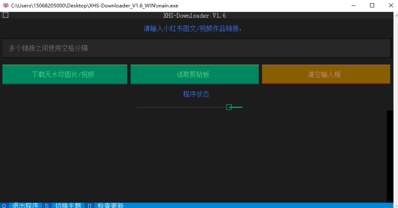 小红书作品采集工具 XHS_Downloader V1.6-资源网站