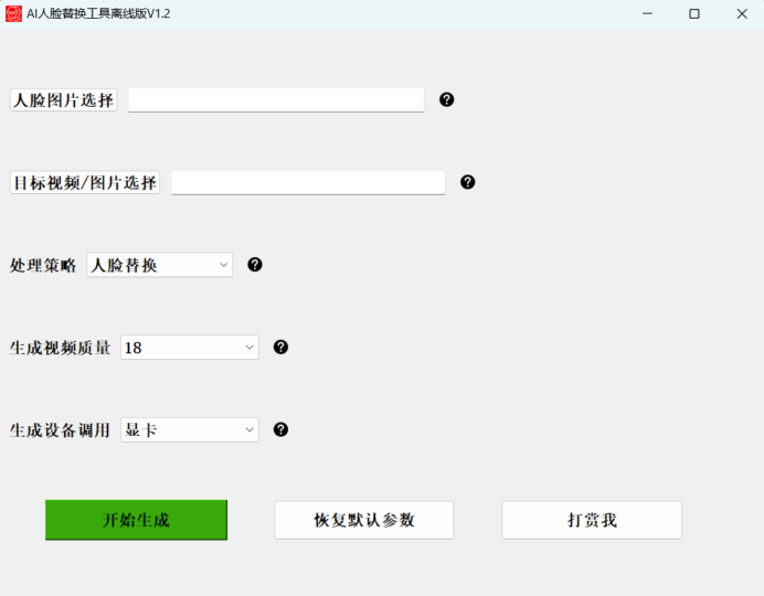 RoopV7.0离线版AI换脸软件全面升级-新增SVD视频创作和LCM采样器成图成视频功能-资源网站