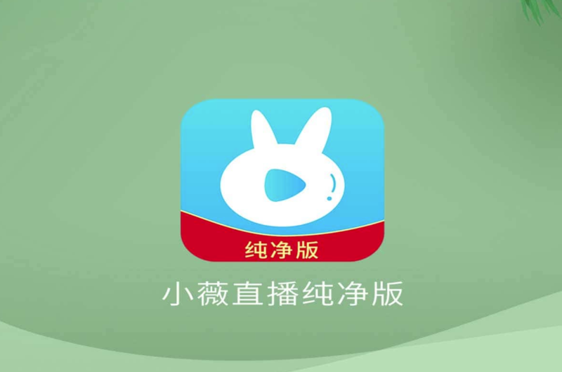 无广告电视直播软件-小薇直播纯净版免费-资源网站