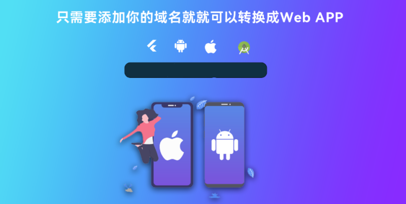 带控制端的网站转换生成APP源码-资源网站