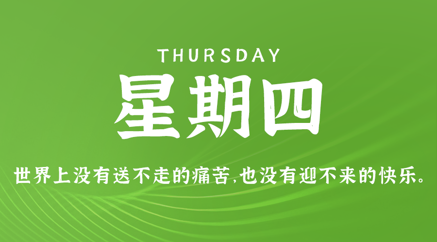 12月14日_星期四_在这里每天60秒读懂世界！-资源网站