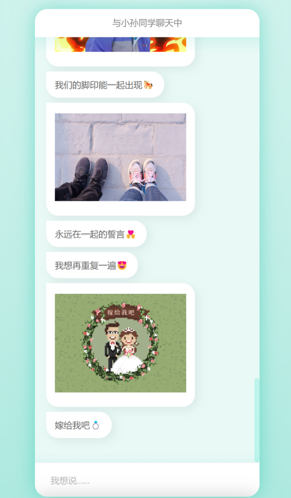 图片[2]-浪漫表白代码大全_让你的爱情更加甜蜜