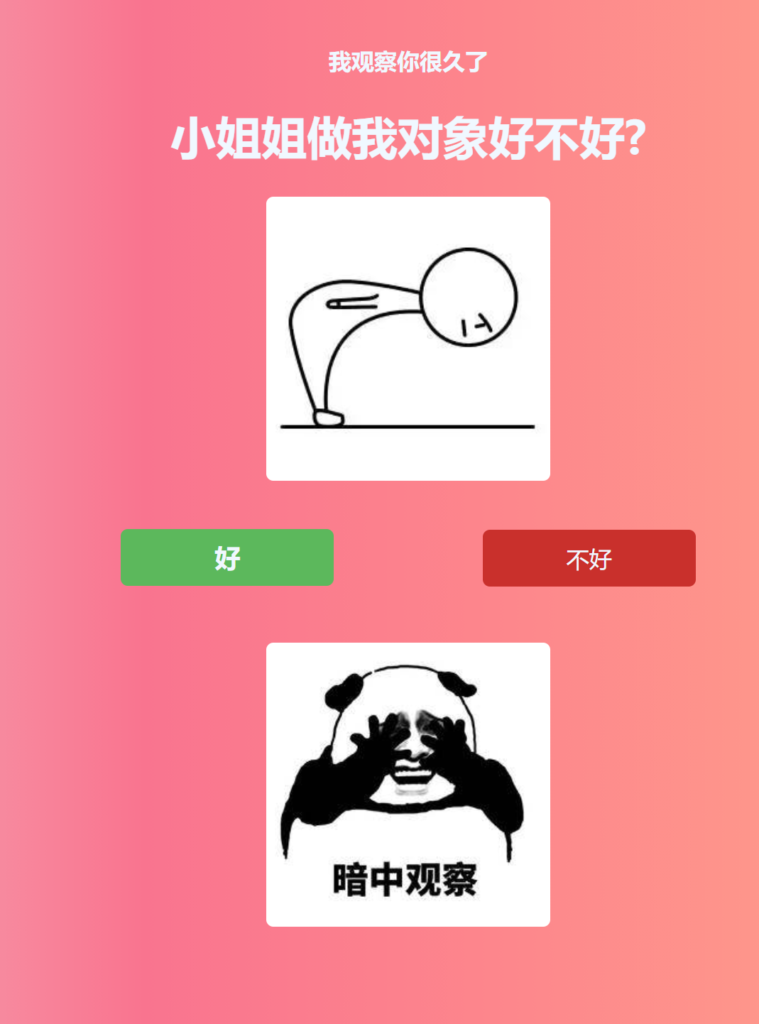 图片[11]-浪漫表白代码大全_让你的爱情更加甜蜜