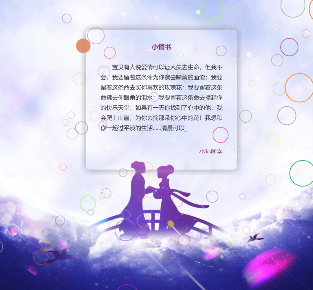 图片[16]-浪漫表白代码大全_让你的爱情更加甜蜜