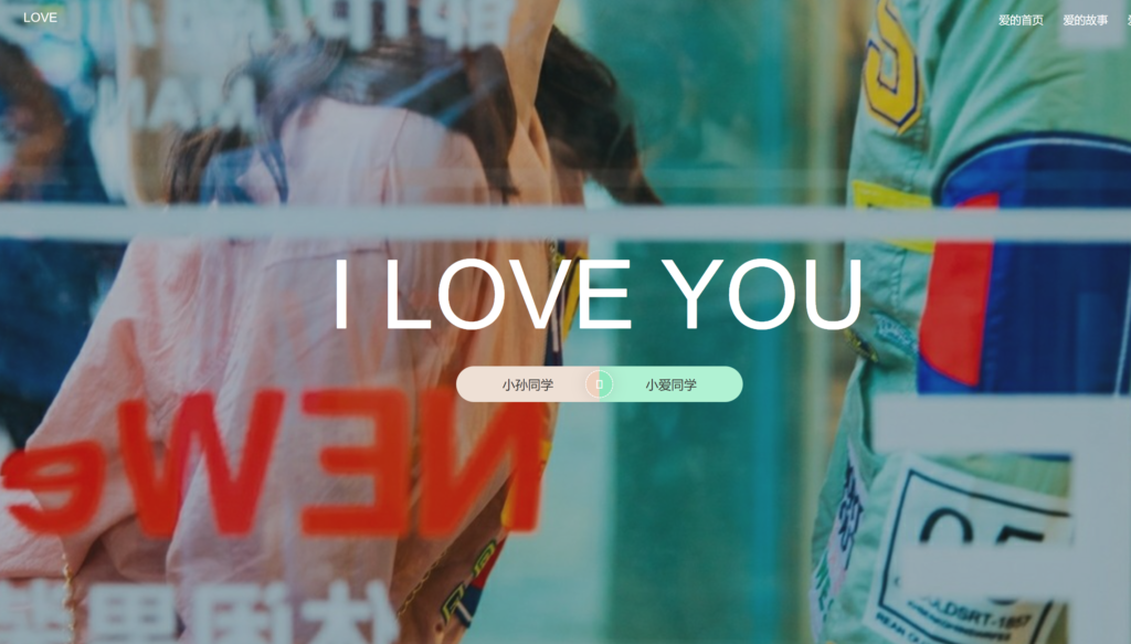 图片[5]-浪漫表白代码大全_让你的爱情更加甜蜜