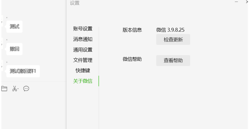 Windows 微信多开防撤回补丁（3.9.8.25）最新更新-资源网站