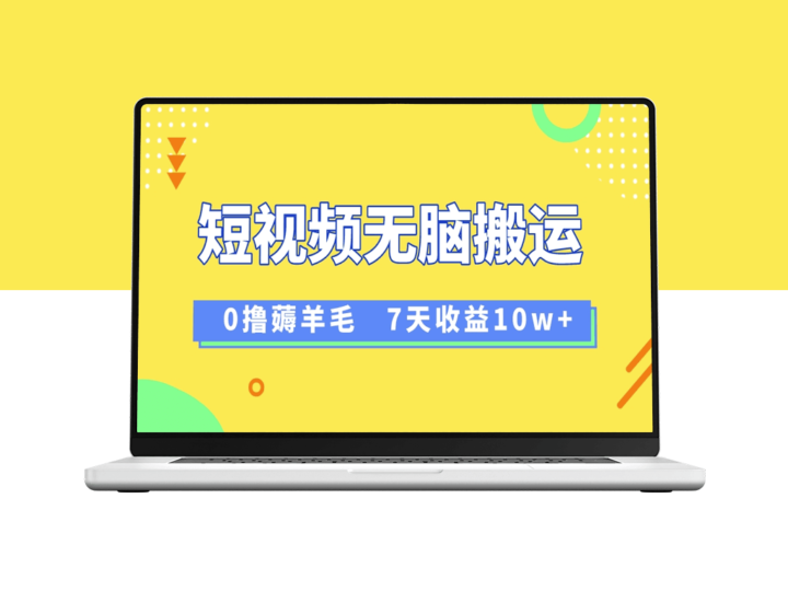 12月最新无脑搬运薅羊毛_vivo短视频创作收益-资源网站