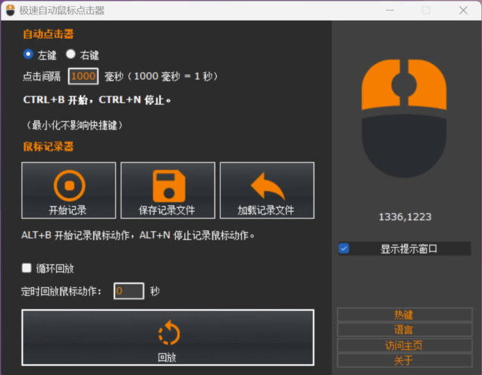 Windows鼠标自动点击器：Auto Mouse Pro v1.0.5 绿色便携版-资源网站