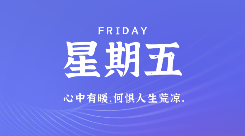 1月5日_星期五_在这里每天60秒读懂世界！-资源网站