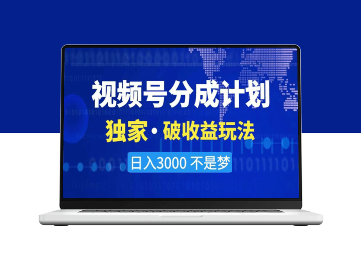 2024年最新破收益技巧_原创稳定无封号_日赚3000+-资源网站