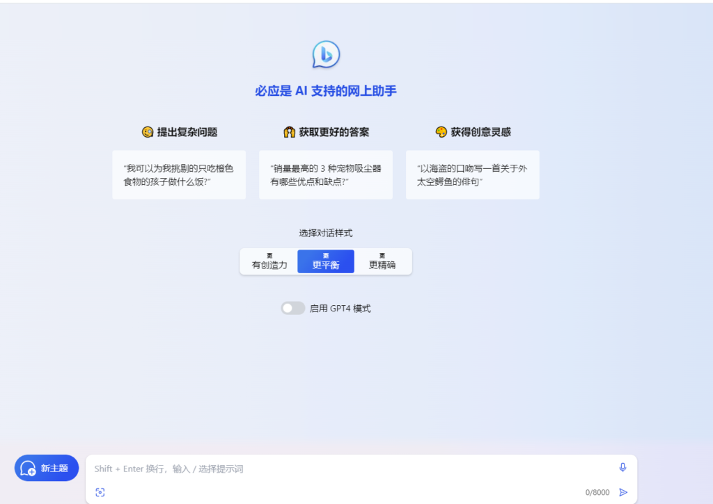 图片[1]-Binggo – 微软 Bing AI 网页版工具