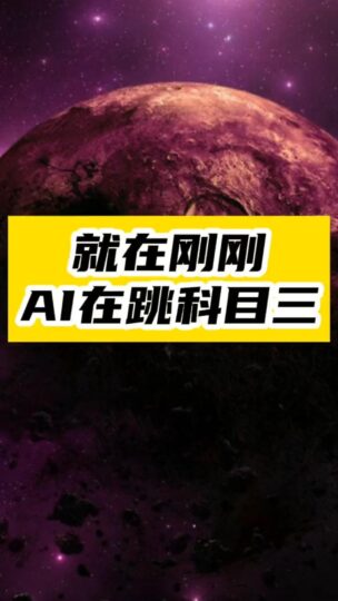 燃爆网络的AI跳舞神器_你也能轻松制作-资源网站