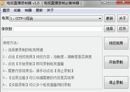 电视直播录制软件-资源网站