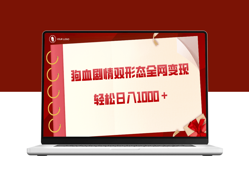 狗血剧情变现全网布局_实现日入1000＋的保姆级项目-资源网站