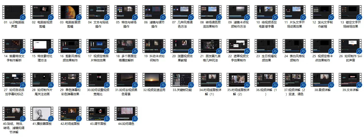 电脑版剪映实战教程精华版_每集都是几分钟的精华-资源网站