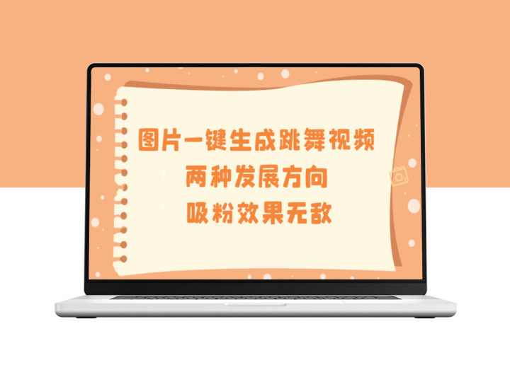 图片一键生成跳舞视频-资源网站