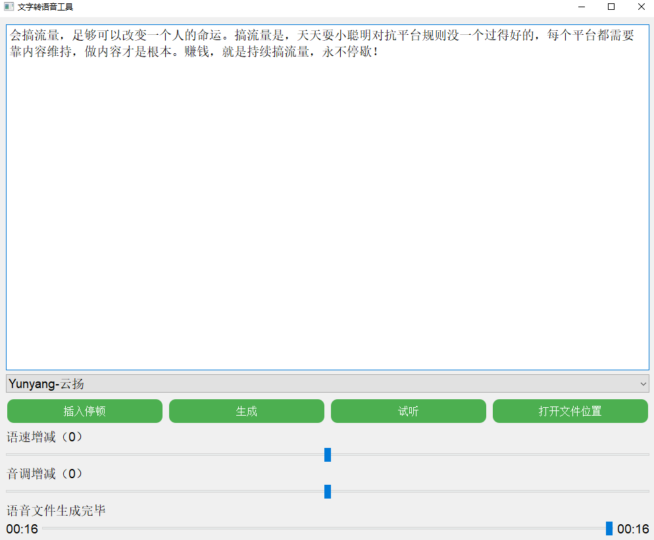 微软文字转语音工具GUI版_让文字变成声音轻松实现-资源网站