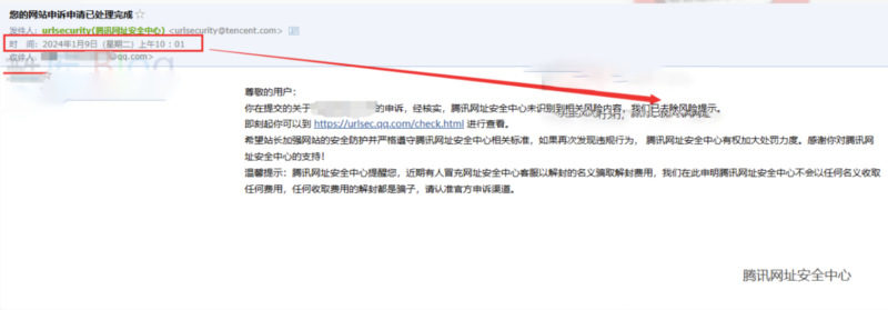 网站无违规内容为何QQ微信仍拦截？解决办法-资源网站