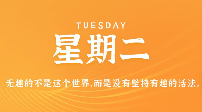 1月16日_星期二_在这里每天60秒读懂世界！-资源网站