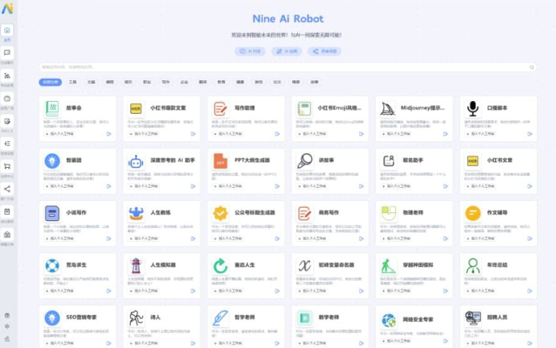 NineAi全新AI系统：源码分享与一键部署指南-资源网站