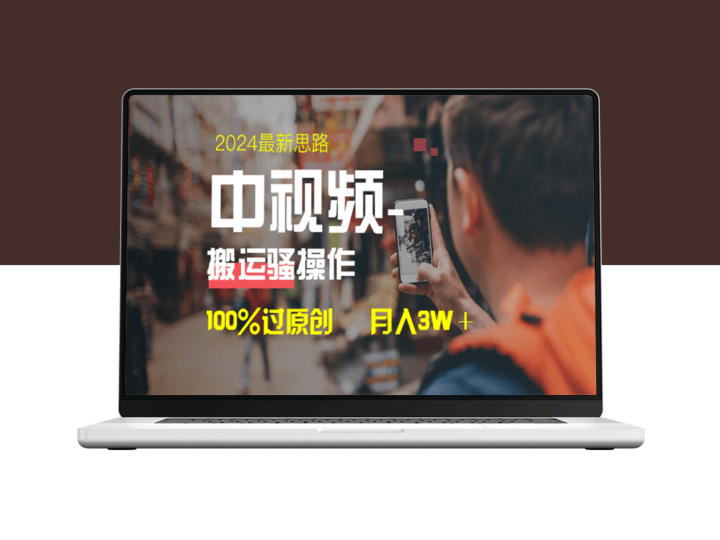中视频双重去重_百分之百原创_一键多平台分发变现-资源网站