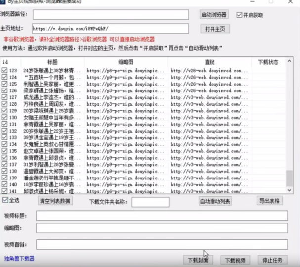 下载短视频无水印工具_某音一键批量下载主页全部视频-资源网站