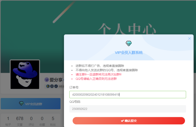 子比主题VIP会员入群验证弹窗插件-资源网站