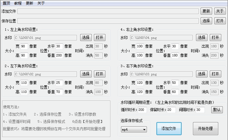 视频批量加水印工具 v1.0（支持动态时间和位置）-资源网站