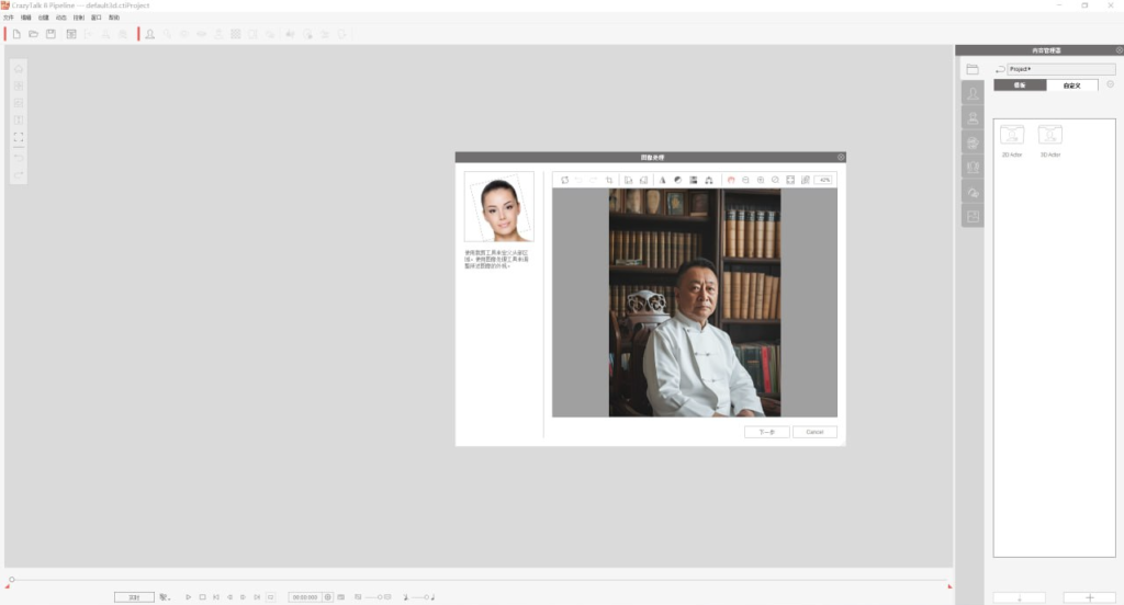 图片[1]-CrazyTalk 8.13：免费制作图片角色说话软件