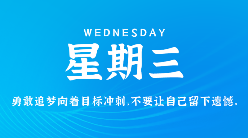 1月24日_星期三_在这里每天60秒读懂世界！-资源网站