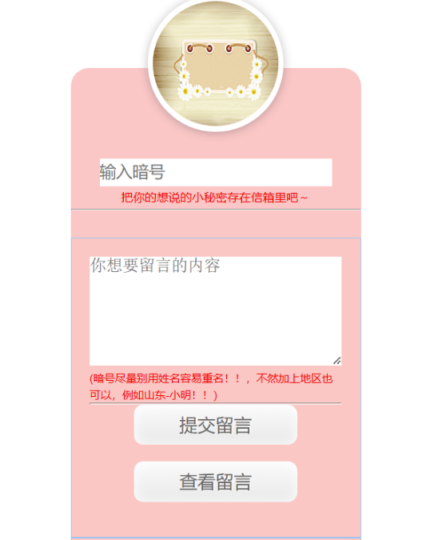 二次元暗号留言箱程序1.0源码-资源网站