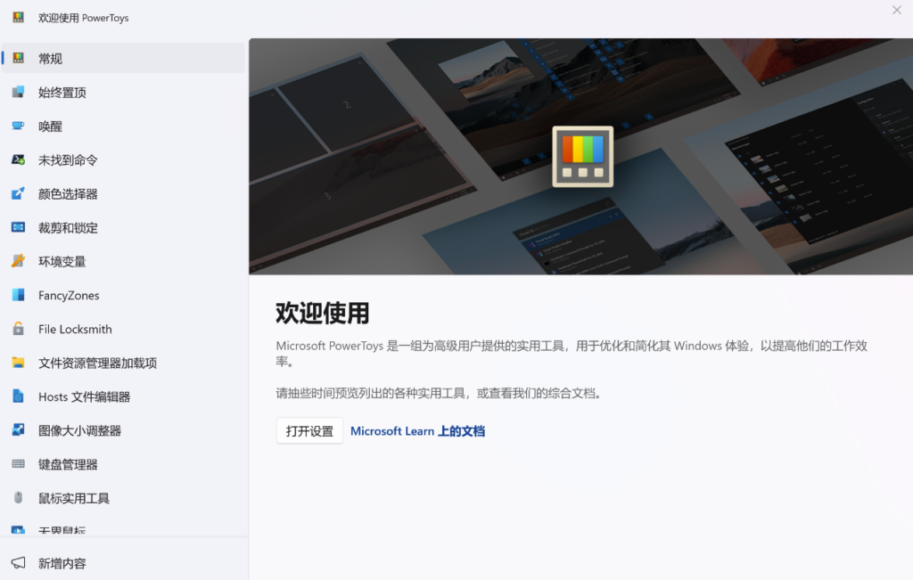 图片[1]-微软官方PowerToys：Windows系统的最佳增强工具