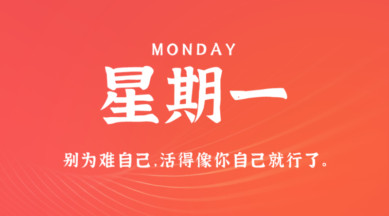 1月29日_星期一_在这里每天60秒读懂世界！-资源网站