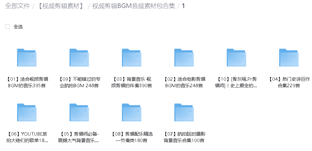 图片[3]-6000款精选视频剪辑BGM音频素材包合集