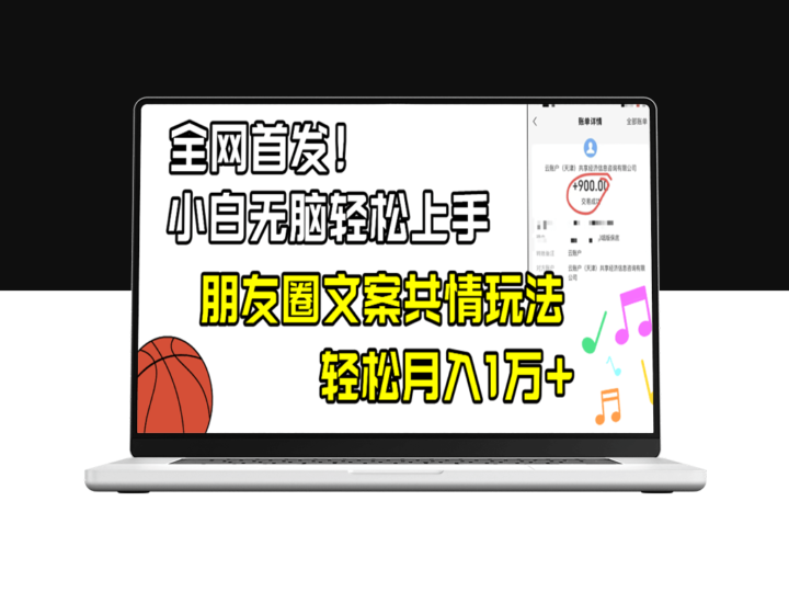 朋友圈共情营销文案玩法_月入过万-资源网站