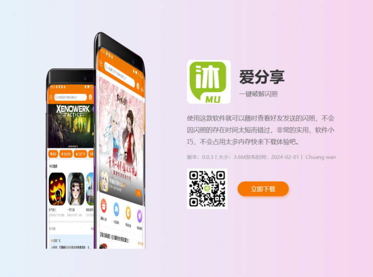 自适应APP下载HTML源码-资源网站