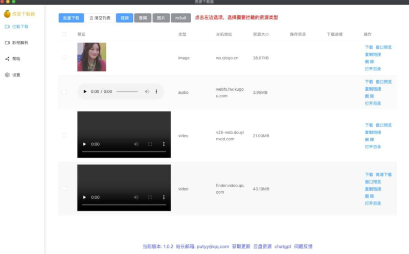 RES Downloader：开源网络资源下载工具