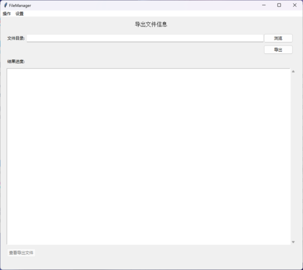 文件管理 文件去重 FileManager-资源网站