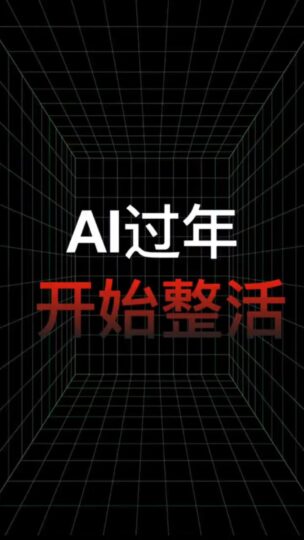 AI拜年新潮流！一分钟生成舞蹈_全家福_你的新年照这么玩！-资源网站