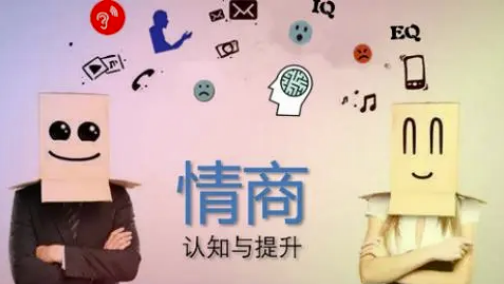 情商如何决定你的财富命运？-资源网站