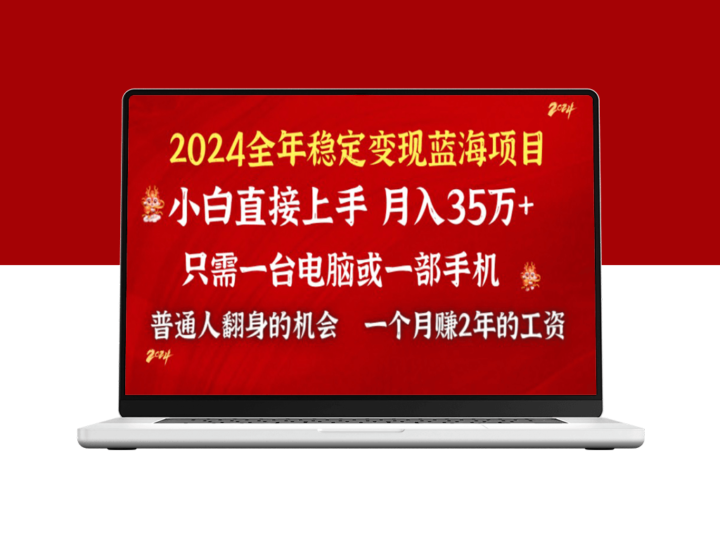 2024年小游戏直播项目：单日收入破万_月入35W_小白即可上手-资源网站