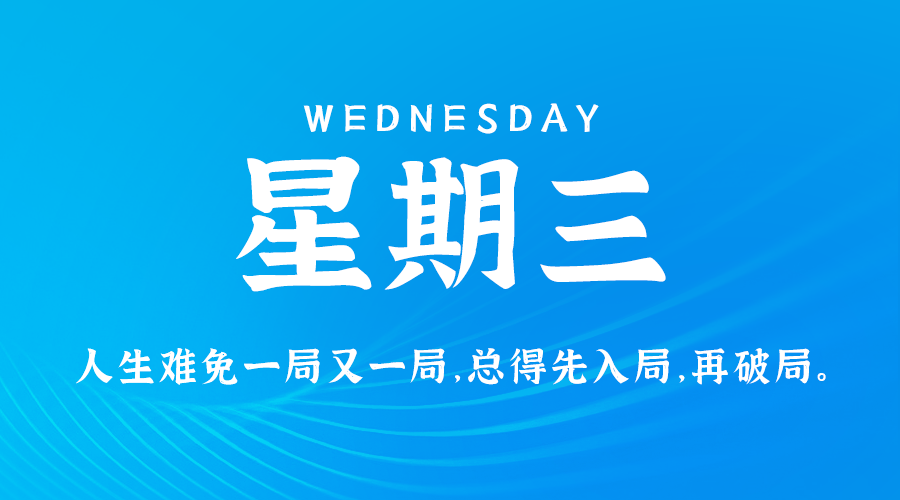 2月21日_星期三_在这里每天60秒读懂世界！-资源网站